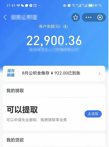 安达代提公积金怎么收费（代提公积金多少费用）